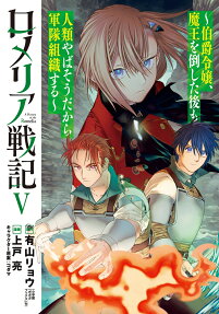 ロメリア戦記