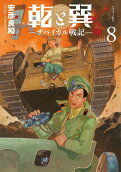 Vol. 8