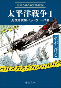 太平洋戦争