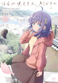 Haruka Saki-sou, Tokidoki no