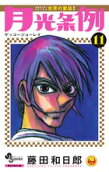 Vol. 11