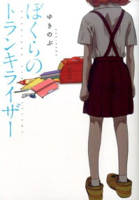 Bokura no Tranquilizer