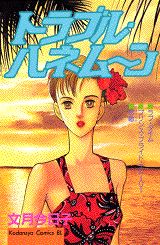 Trouble Honeymoon