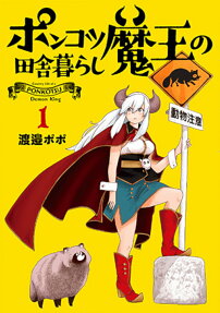 Ponkotsu Maou no Inakagurashi