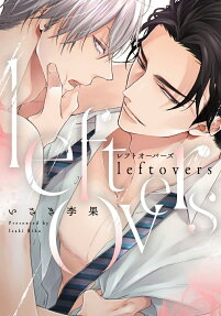 leftovers-レフトオーバーズ-
