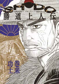 SHODO勝道上人伝