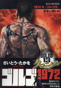 ゴルゴ1972