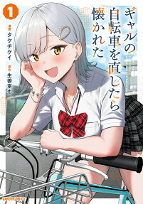 Gal no Jitensha wo Naoshitara Natsukareta