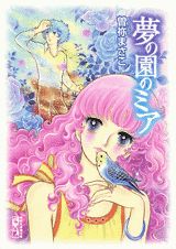 Yume no Sono no Mia
