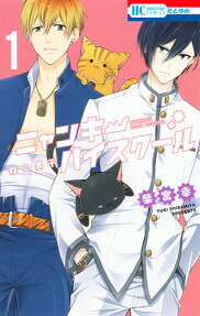 Neko Danshi: Nyankee High School