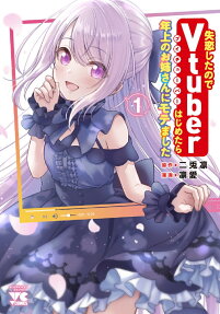 Shitsuren Shita node Vtuber Hajimetara Toshiue no Onee-san ni Motemashita