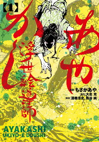 Ayakashi Ukiyoe Doushi