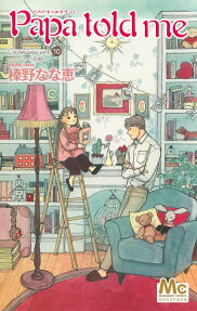 Papa told me Cocohana ver.