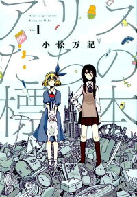 Alice-tachi no Hyouhon