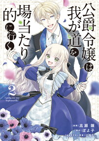 Koushaku Reijou wa Waga Michi wo Baatari-teki ni Iku