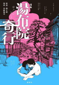 Manga Yufuin Kikou