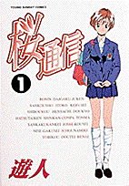 Sakura Diaries