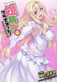 Himekishi ga Classmate! THE COMIC