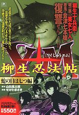 The Yagyu Ninja Scrolls: Revenge of the Hori Clan