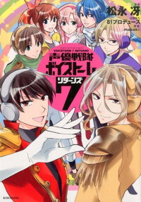 声優戦隊ボイストーム7リターンズ