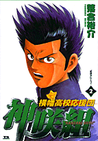 Yokohata Koukou Ouendan Kanzakigumi