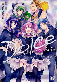 Dolce : 底辺アイドルの日常