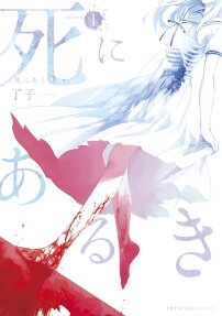 Shi ni Aruki