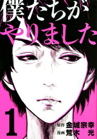 Bokutachi ga Yarimashita
