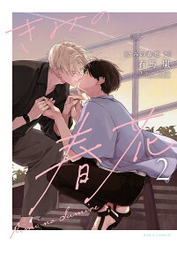 Kimi no Sumire: Your Spring Flower