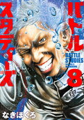Vol. 8