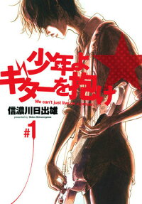 Shounen yo Guitar wo Idake