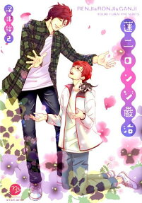 Renji & Ronji & Ganji