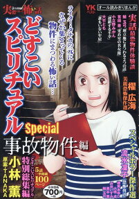 実際にあった怖い話 : どすこいスピリチュアルspecial