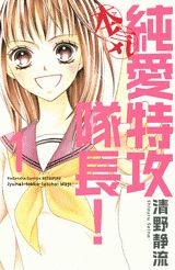 Jun'ai Tokkō Taichō! Maji