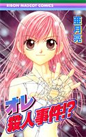 Ore Satsujin Jiken!?