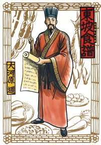 東坡食譜