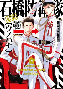 ISHIBASHI DEFENSE CORPS (Official)