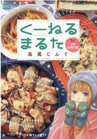 くーねるまるた : 洋風牡蠣ご飯