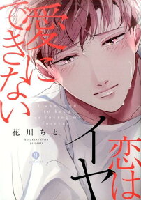 Ai ni Dekinai Koi wa Iya