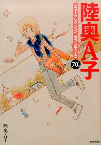Mutsu A-ko Best Selection: Seventies