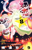 8권