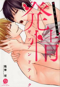 Give and Take: Naughty Omega in the Making