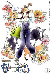 NHK連続テレビ小説なつぞら