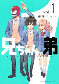 Nii-chan no Otouto