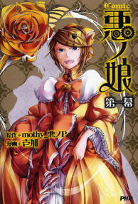 Comic悪ノ娘