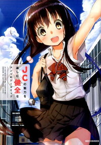 JC no Miryoku wo Tanoshimu Kenzen na Anthology Comic