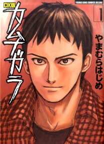 Kamunagara