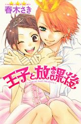 Ouji to Houkago