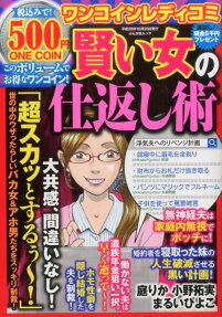 賢い女の仕返し術