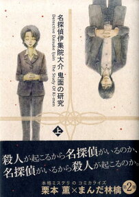 鬼面の研究